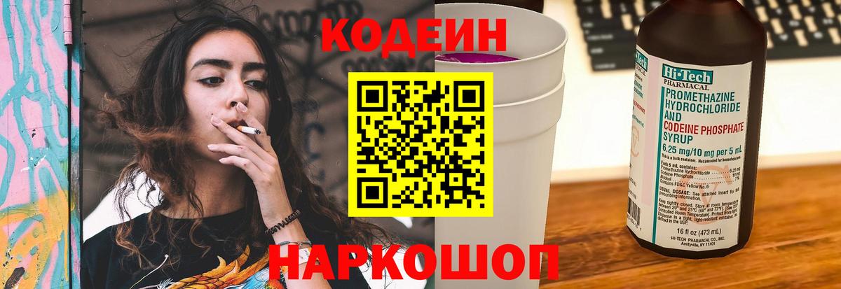 Codein напиток Lean (лин)  Codein напиток Lean (лин)  Нижний Новгород  Вход с VPN 