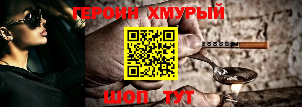Героин герыч Нижний Новгород
